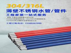 不銹鋼水管的優(yōu)點是什么？為什么它能取代塑料水管嗎？
