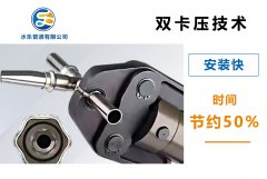 卡壓式不銹鋼管件的六步安裝法，你學(xué)會(huì)了嗎？